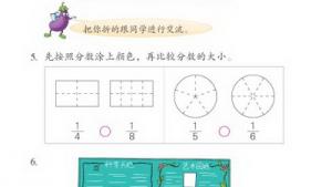 苏教版三年级数学上册(旧版)电子课本10 认识分数(第100页)