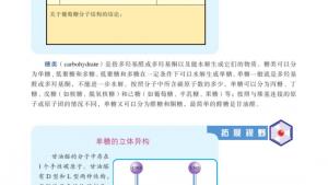 苏教版高三化学-有机化学基础电子课本第一单元 糖类 油脂(第91页)