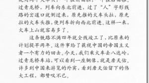 苏教版六年级语文上册电子课本20、詹天佑(第118页)