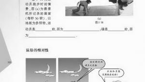 苏教版八年级物理上册电子课本,苏教版初二物理上册电子课本四、世界是运动的(第122页)