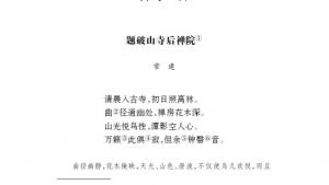 苏教版七年级语文下册电子课本-苏教版初一语文下册电子课本诵读欣赏 古诗二首(第37页)