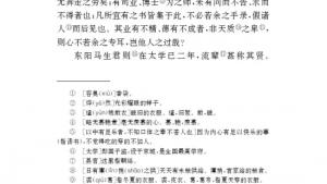 苏教版八年级语文下册电子课本,苏教版初二语文下册电子课本二十三 送东阳马生序(第195页)