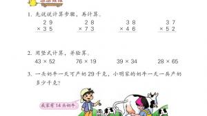 苏教版三年级数学下册电子课本一 两位数乘两位数(第6页)