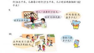 苏教版六年级数学上册(旧版)电子课本1 方程(第6页)