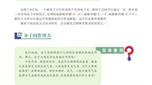 苏教版高一化学2电子课本第二单元 微观之间的相互作用力(第15页)