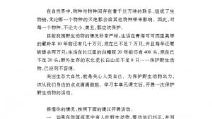 苏教版七年级语文下册电子课本-苏教版初一语文下册电子课本语文实践活动 保护野生动物的一次活动(第150页)