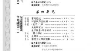 苏教版九年级语文下册电子课本-苏教版初三语文下册电子课本封面/前言/目录