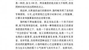 苏教版七年级语文上册电子课本-苏教版初一语文上册电子课本十八 斜塔上的实验(第148页)