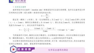 苏教版高三化学-实验化学电子课本课题1 硫代硫酸钠与酸反应速率的影响因素(第44页)