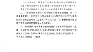 苏教版九年级语文下册电子课本-苏教版初三语文下册电子课本十一 *台阶(第57页)