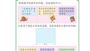 苏教版四年级数学下册电子课本五 解决问题的策略(第50页)