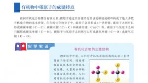 苏教版高三化学-有机化学基础电子课本第一单元 有机化合物的结构(第18页)