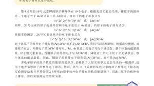 苏教版高三化学-物质结构与性质电子课本第一单元 原子核外电子的运动(第15页)