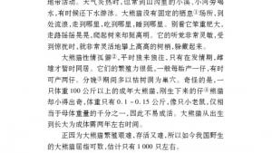 苏教版七年级语文下册电子课本-苏教版初一语文下册电子课本十七 国宝――大熊猫(第140页)