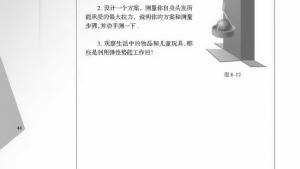 苏教版八年级物理下册电子课本,苏教版初二物理下册电子课本一、弹力和弹簧测力计(第44页)