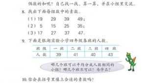 苏教版四年级数学下册(旧版)电子课本9 倍数和因数(第81页)