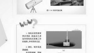 苏教版八年级物理上册电子课本,苏教版初二物理上册电子课本五、光的反射(第76页)