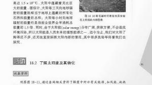 苏教版九年级物理下册电子课本-苏教版初三物理上册电子课本三、太阳能(第91页)