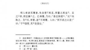 苏教版七年级语文上册电子课本-苏教版初一语文上册电子课本郑人买履(第18页)
