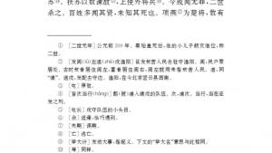 苏教版九年级语文上册电子课本-苏教版初三语文上册电子课本十六 陈涉世家(第177页)