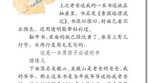 苏教版六年级语文上册电子课本11、一本男孩子必读的书(第58页)