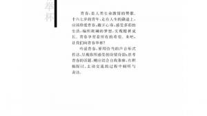 苏教版高一语文必修一电子课本向青春举杯(第2页)