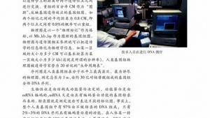 苏教版高一生物必修2（遗传与进化）电子课本人类基因组计划(第75页)