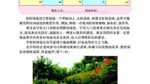 苏教版七年级生物上册(旧版)电子课本-苏教版初一生物上册(旧版)电子课本第三节 绿化，我们共同行动(第109页)