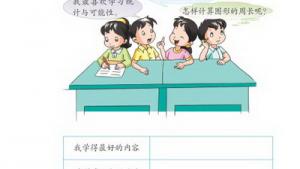 苏教版三年级数学上册(旧版)电子课本11 整理与复习(第107页)