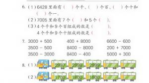 苏教版三年级数学上册(旧版)电子课本2 认数(第21页)