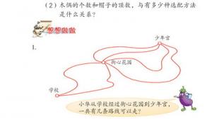 苏教版四年级数学下册(旧版)电子课本6 找规律(第51页)