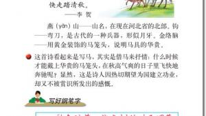 苏教版六年级语文下册电子课本20、古诗两首(第108页)