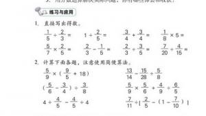 苏教版六年级数学上册(旧版)电子课本6 分数四则混合运算(第87页)