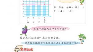 苏教版三年级数学下册(旧版)电子课本10 统计(第93页)