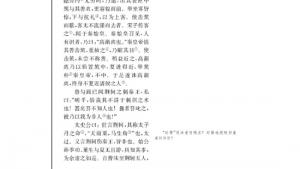 苏教版高三语文《史记》选读电子课本刺客列传(第106页)