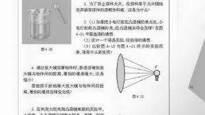 苏教版八年级物理上册电子课本,苏教版初二物理上册电子课本二、透镜(第91页)