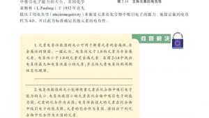 苏教版高三化学-物质结构与性质电子课本第二单元 元素性质的递变规律(第23页)