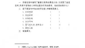 苏教版九年级语文上册电子课本-苏教版初三语文上册电子课本十八 与朱元思书(第187页)