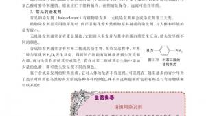 苏教版高二化学与生活电子课本第四单元 化学品的安全使用(第32页)