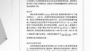 苏教版八年级物理上册电子课本,苏教版初二物理上册电子课本四、世界是运动的(第126页)