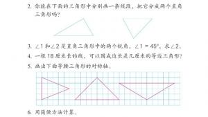 苏教版四年级数学下册电子课本七 三角形、 平行四边形和梯形(第86页)