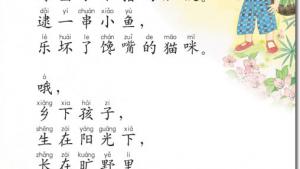 苏教版二年级语文上册电子课本4 乡下孩子(第33页)