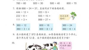 苏教版四年级数学上册电子课本二 两、三位数除以两位数(第28页)