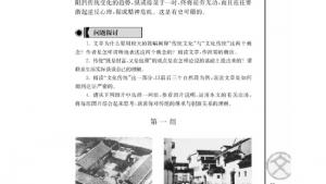 苏教版高二语文必修三电子课本传统文化与文化传统/庞朴/(第69页)