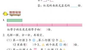 苏教版三年级数学上册电子课本一 两、三位数乘一位数(第5页)