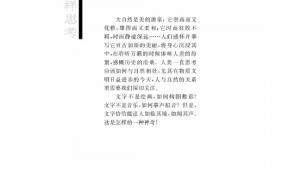 苏教版高一语文必修一电子课本像山那样思考(第74页)