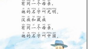 苏教版二年级语文上册电子课本16 孔繁森(第107页)