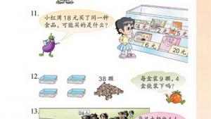 苏教版二年级数学上册(旧版)电子课本八 乘法口诀和口诀求商（二）(第85页)