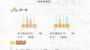 苏教版二年级数学下册电子课本四 认识万以内的数(第31页)