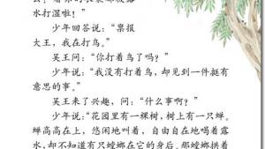 苏教版六年级语文下册电子课本10、螳螂捕蝉(第51页)